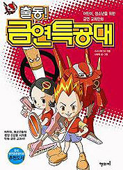 금연특공대